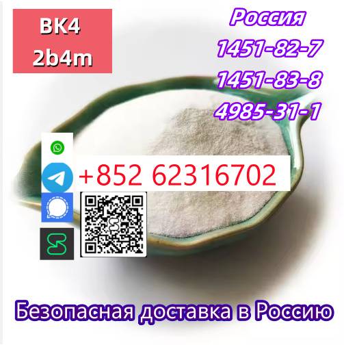 Foto Reliable 2B4M BK4  cas 1451-82-7